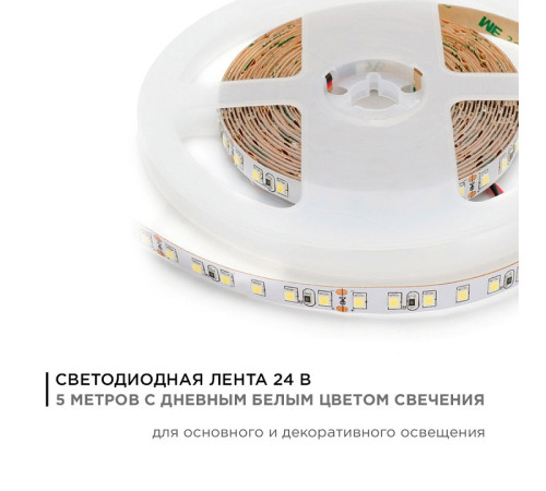 Лента светодиодная Apeyron Electrics 00-331