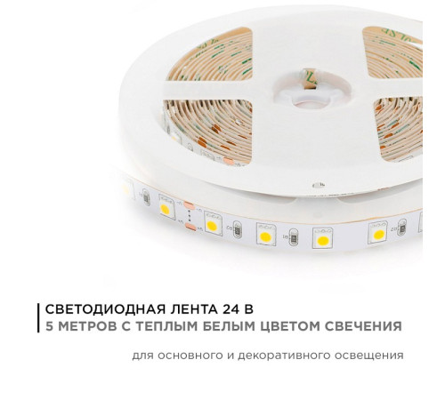 Лента светодиодная Apeyron Electrics 00-338