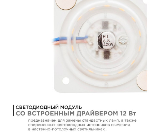 Модуль светодиодный Apeyron Electrics 02-14