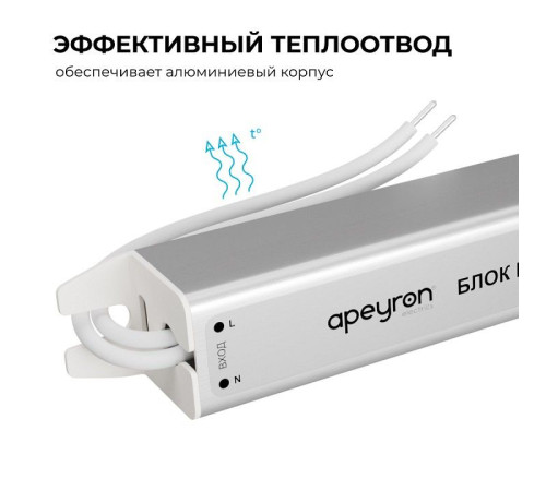 Блок питания с проводом Apeyron Electrics 03-175