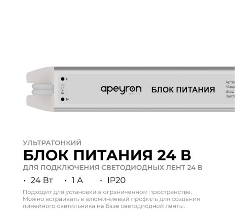 Блок питания с проводом Apeyron Electrics 24 Вт 12 В 03-182