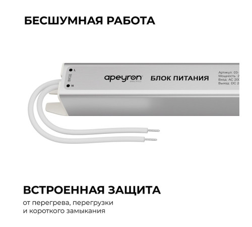 Блок питания с проводом Apeyron Electrics 24 Вт 12 В 03-182