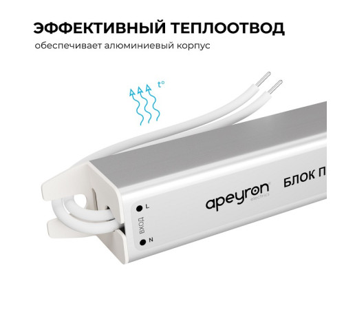 Блок питания с проводом Apeyron Electrics 24 Вт 12 В 03-182