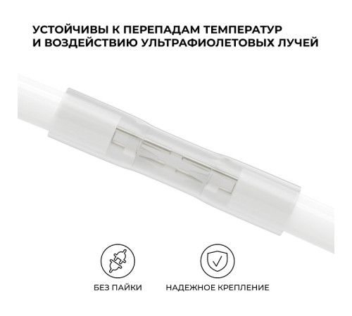 Соединитель лент линейный жесткий Apeyron Electrics 09-155