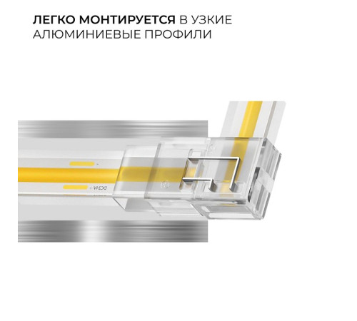 Соединитель лент угловой жесткий Apeyron Electrics 09-176