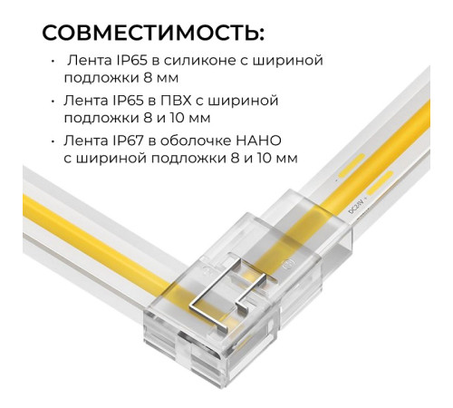 Соединитель лент угловой жесткий Apeyron Electrics 09-176