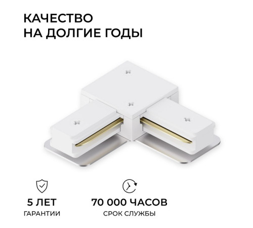 Соединитель угловой внутренний для треков Apeyron Electrics 09-182