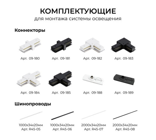 Соединитель угловой внутренний для треков Apeyron Electrics 09-182