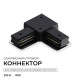 Соединитель угловой внутренний для треков Apeyron Electrics 09-183