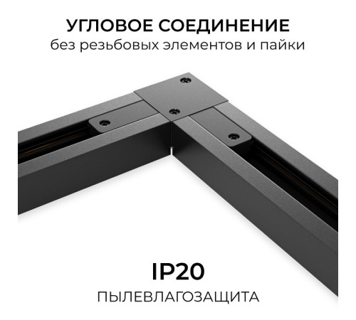 Соединитель угловой внутренний для треков Apeyron Electrics 09-183