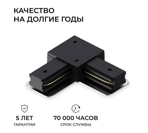 Соединитель угловой внутренний для треков Apeyron Electrics 09-183