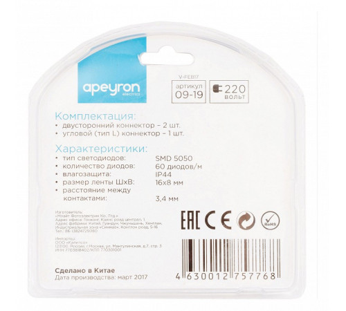 Набор соединителей лент Apeyron Electrics 09-19