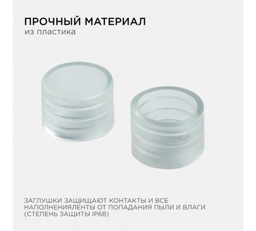 Заглушка для лент Apeyron Electrics 09-50