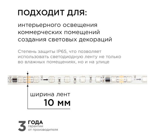 Комплект с лентой светодиодной Apeyron Electrics 10-100