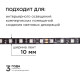 Комплект с лентой светодиодной Apeyron Electrics 10-101