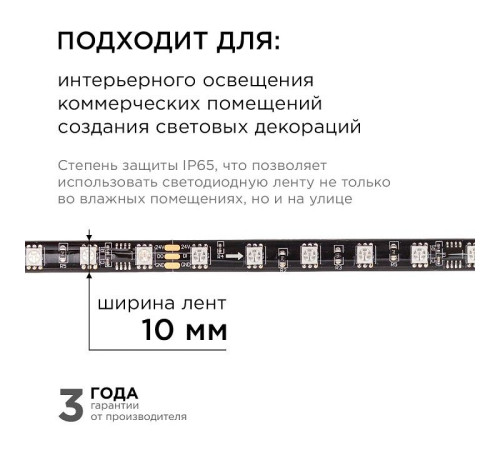 Комплект с лентой светодиодной Apeyron Electrics 10-102