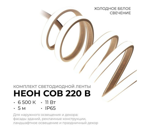 Комплект с лентой светодиодной Apeyron Electrics 10-106