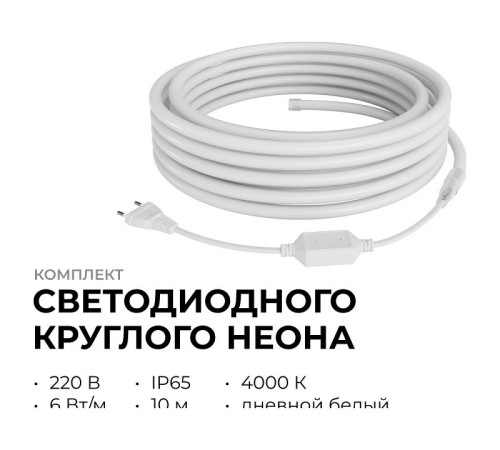 Шнур световой Apeyron Electrics 10-114