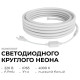 Шнур световой Apeyron Electrics 10-114