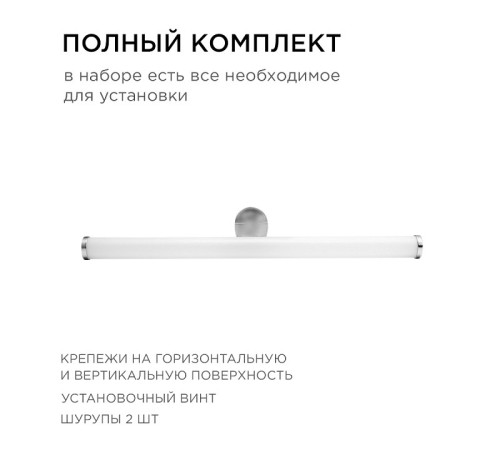 Подсветка для зеркала Apeyron Electrics 12-19
