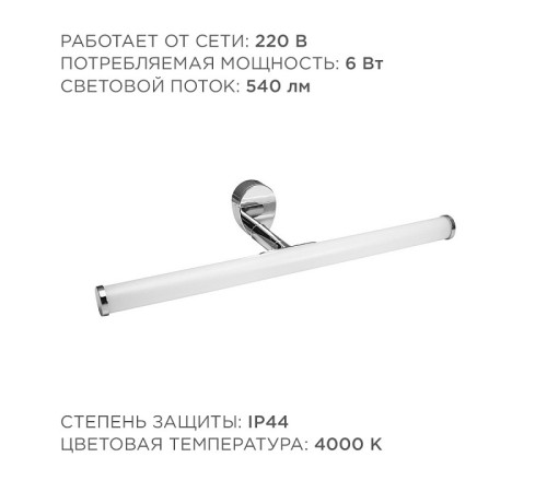 Подсветка для зеркала Apeyron Electrics 12-19