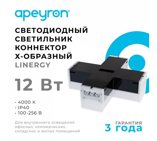 Соединитель угловой X-образный для модульных светильников Apeyron Electrics 30-15
