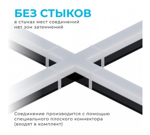 Соединитель угловой X-образный для модульных светильников Apeyron Electrics 30-15