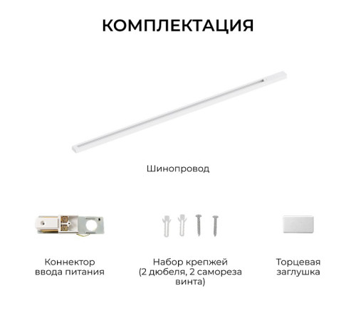 Трек накладной Apeyron Electrics R45-05
