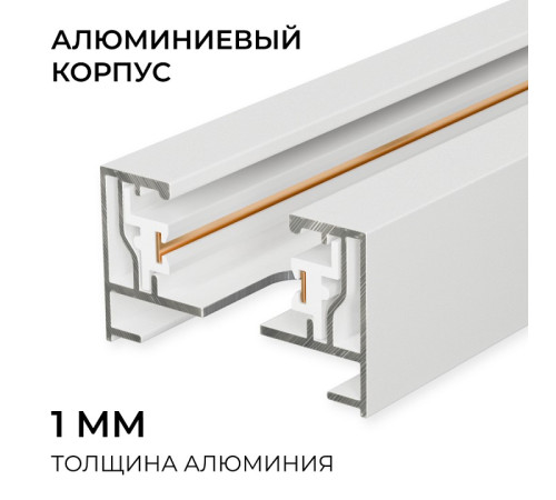Трек накладной Apeyron Electrics R45-05