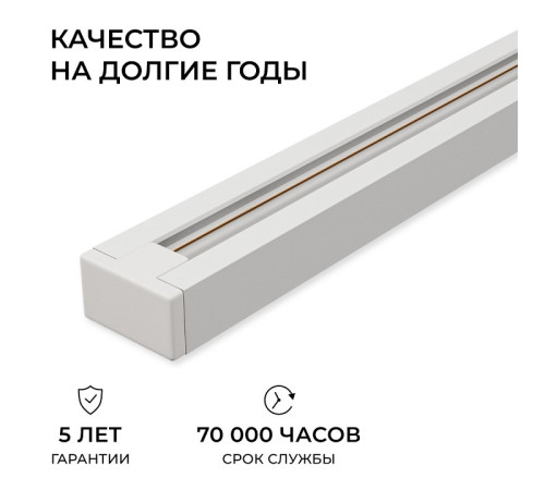 Трек накладной Apeyron Electrics R45-05