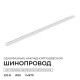 Трек накладной Apeyron Electrics R45-05