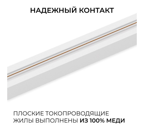 Трек накладной Apeyron Electrics R45-05