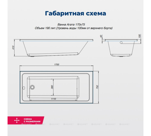 Акриловая ванна Aquanet Agata 170x75 см с каркасом 00369596