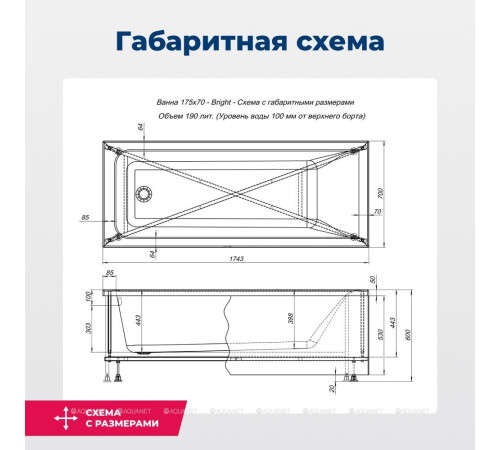 Ванна акриловая Aquanet Bright 175x70 см с каркасом и сливом-переливом 00273795