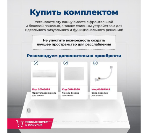 Ванна акриловая Aquanet Vega 190x100 см в комплекте 00205556