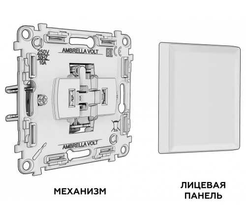 Выключатель двухполюсной самовозвратный без рамки Ambrella Volt MA MA121050