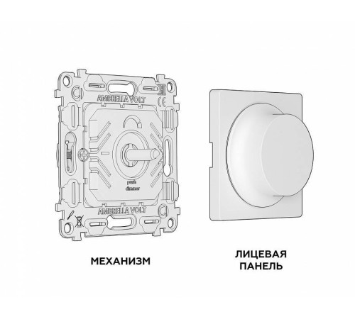 Диммер без рамки Ambrella Volt Quant MA905510