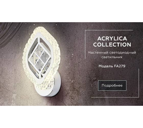 Бра Ambrella Light FA FA279