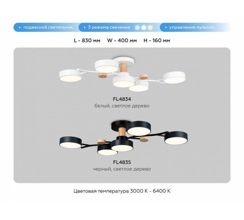 Люстра на штанге Ambrella Light FL FL4835