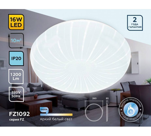 Потолочный светильник Ambrella Light FZ FZ1092 LED 30 Вт 6400 К FZ1092