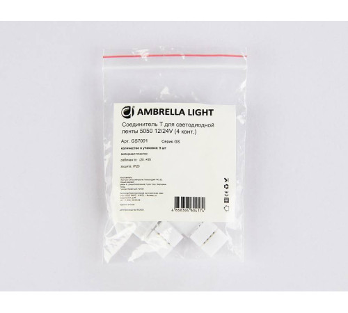 Набор соединителей лент T-образные жесткие Ambrella Light GS GS7001