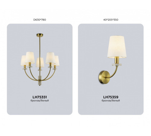 Бра Ambrella Light LH LH75359