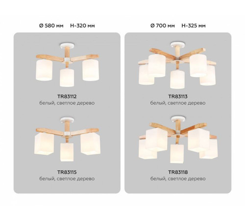 Люстра на штанге Ambrella Light TR TR83112