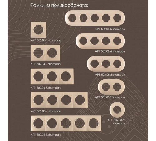 Выключатель одноклавишный с подсветкой без рамки Arte Milano 202 202.31-1.shampan