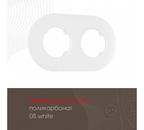 Рамка на 2 поста Arte Milano am-502.08 502.08-2.white