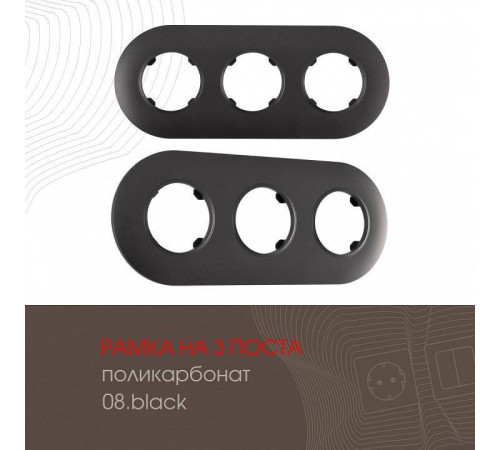Рамка на 3 поста Arte Milano am-502.08 502.08-3.black