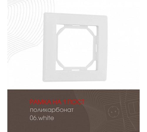 Рамка на 1 пост Arte Milano am-503.06 503.06-1.white