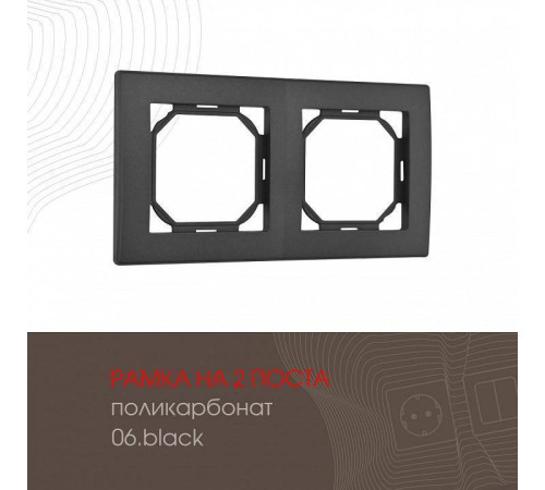 Рамка на 2 поста Arte Milano am-503.06 503.06-2.black