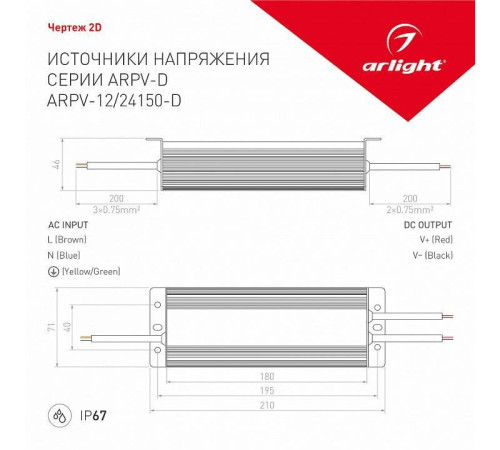 Блок питания с проводом Arlight ARPV 026435