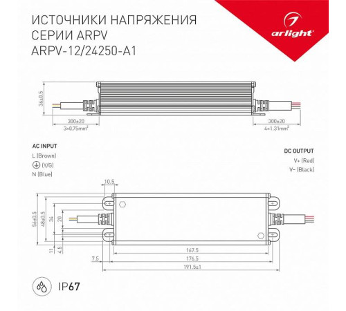 Блок питания с проводом Arlight ARPV 031514